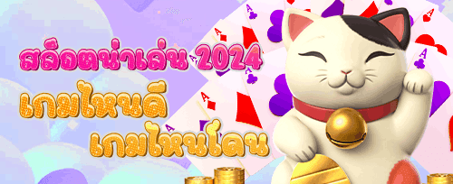 ฟรีสปิน 200 ครั้ง เกมดัง banner